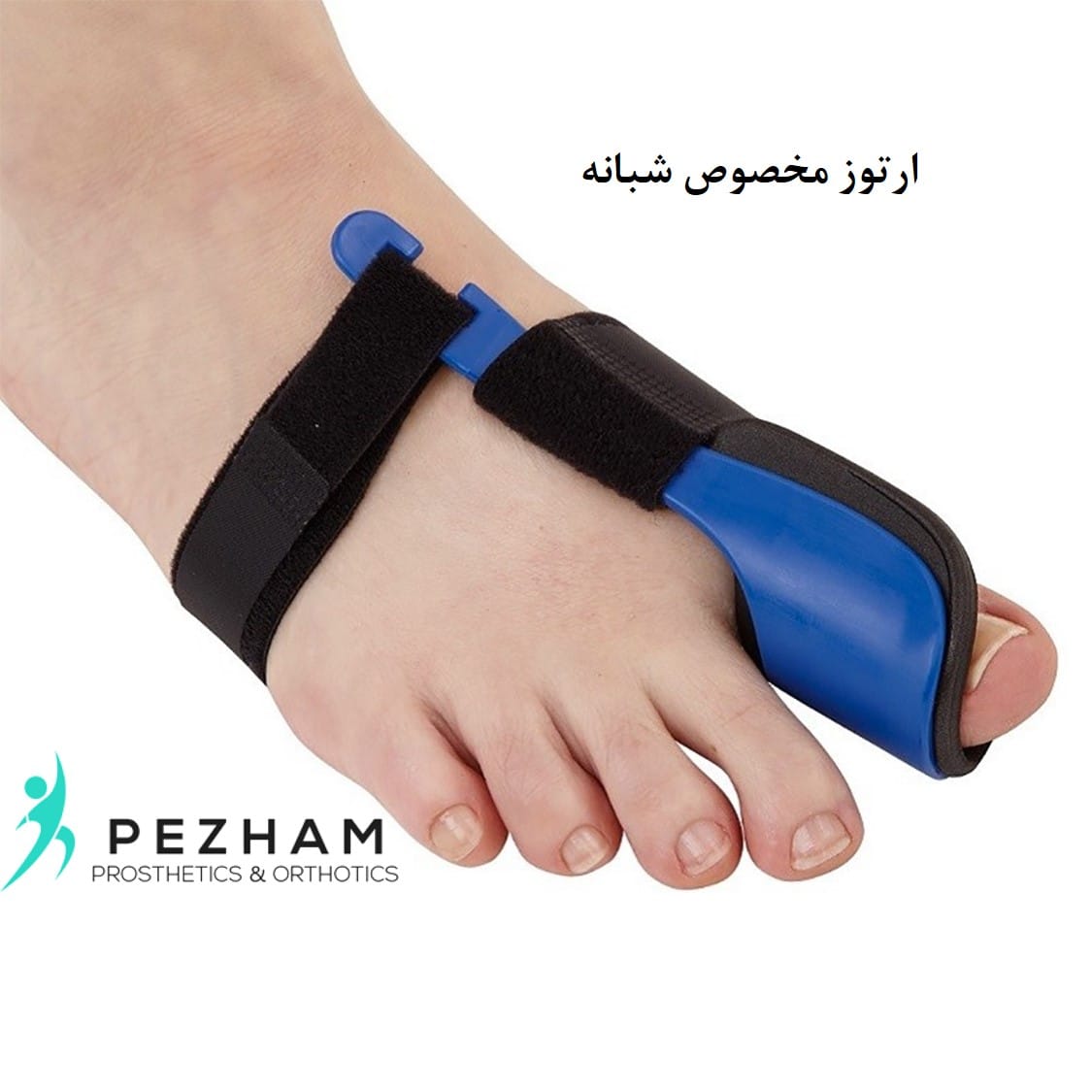 هالوکس والگوس.انحراف شست پا.قوز شست پا